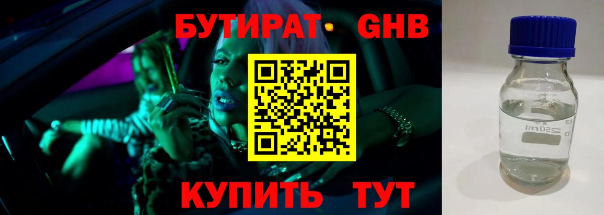 БУТИРАТ 1.4BDO  Вход с VPN  Кулебаки 