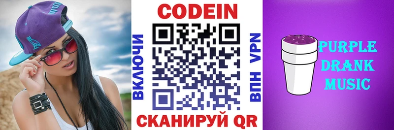Codein Purple Drank  как найти закладки  Кулебаки 