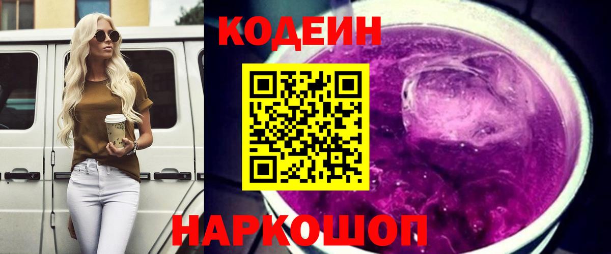 Кодеиновый сироп Lean напиток Lean (лин) Кулебаки