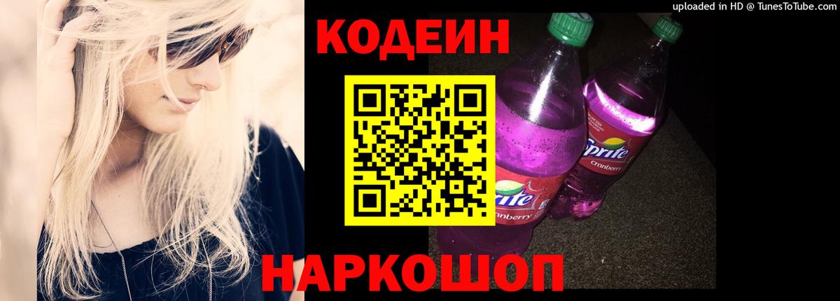что такое наркотик  Вход с VPN  Кодеин напиток Lean (лин)  Кулебаки  Codein напиток Lean (лин) 