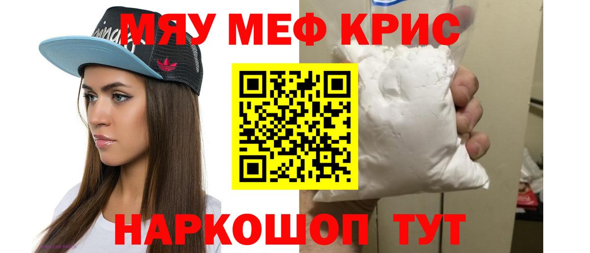 Меф мяу мяу мука Кулебаки